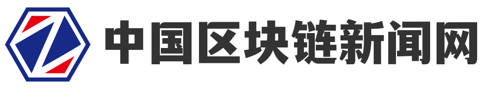 中国区块链新闻网